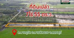ลดราคา ที่ดินเปล่า 7 ไร่ 55 ตารางวา บางบัวทอง นนทบุรี ทำเลดี
