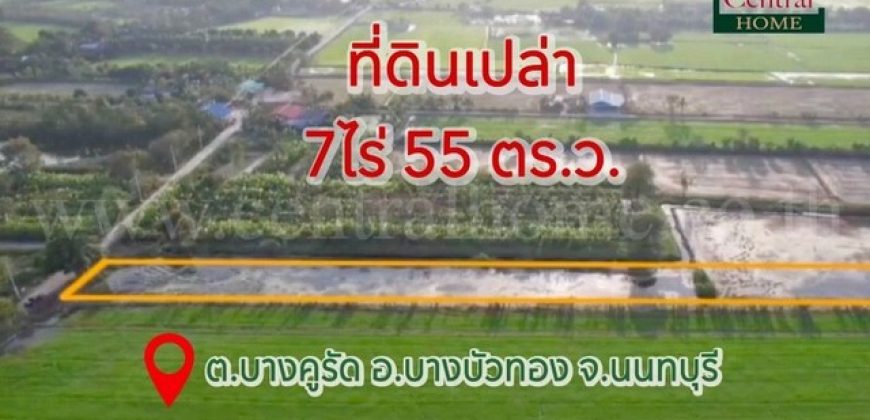 ลดราคา ที่ดินเปล่า 7 ไร่ 55 ตารางวา บางบัวทอง นนทบุรี ทำเลดี