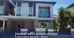 ขายบ้านแฝด 2 ชั้น โครงการ แกรนด์ พลีโน่ บางนา-อ่อนนุช อำเภอบางพลี สมุทรปราการ