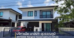 ขายบ้านเดี่ยว 2 ชั้น โครงการ บริทาเนีย บางนา-สุวรรณภูมิ อำเภอบางบ่อ สมุทรปราการ