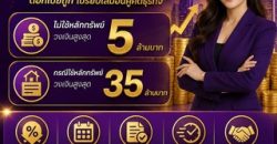 ตามหาผู้ประกอบการ ที่ต้องการเงินหมุนเวียนธุรกิจ อนุมัติไว รู้ผลเร็วไม่ต้องรอนาน