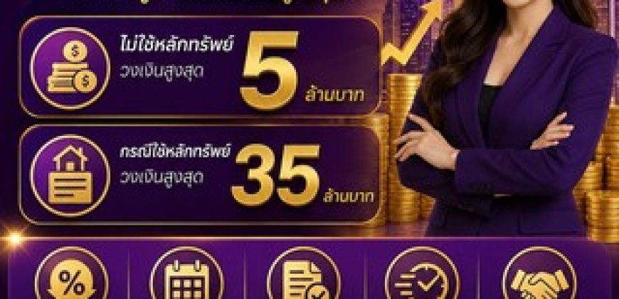 ตามหาผู้ประกอบการ ที่ต้องการเงินหมุนเวียนธุรกิจ อนุมัติไว รู้ผลเร็วไม่ต้องรอนาน