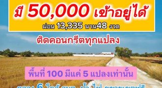 ID : – ต้องการขาย พื้นที่ดิน – 100 Square Wah 0 ngan 0 Rai 690000 – NEW!!