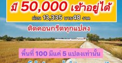 พื้นที่ดิน – ขนาด 100 SQ.WA 690000 บาท ราคาดี