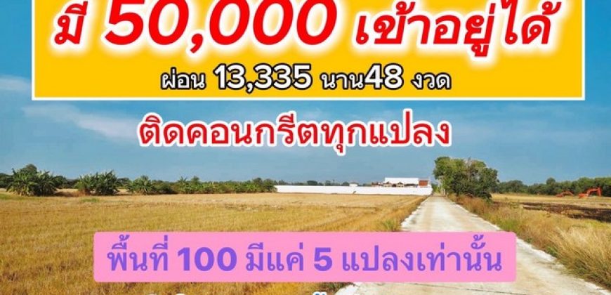 พื้นที่ดิน – ขนาด 100 SQ.WA 690000 บาท ราคาดี