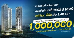 (คอนโดใหม่)เปิดจอง! คอนโดใหม่ใจกลางห้าแยกลาดพร้าว The Saint Residences วิถีชีวิตระดับพรีเมียม ใกล้ MRT/BTS เริ่มต้นเพียง 3.49 ล้าน!