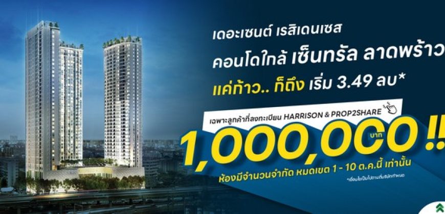 (คอนโดใหม่)เปิดจอง! คอนโดใหม่ใจกลางห้าแยกลาดพร้าว The Saint Residences วิถีชีวิตระดับพรีเมียม ใกล้ MRT/BTS เริ่มต้นเพียง 3.49 ล้าน!