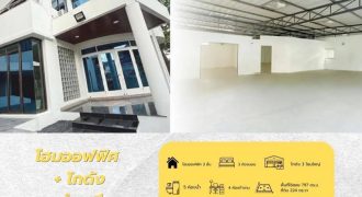 ขายโฮมออฟฟิศ เเละ โกดัง ลาดพร้าว 83 โฮมออฟฟิศ 3 ชั้น + โกดัง 3 โซน