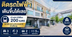 ขายทาวน์โฮม 3 ชั้น เดินจากหน้าบ้าน ขึ้นรถไฟฟ้าได้เลย The Plant Citi แจ้งวัฒนะ 18.7 ตรว. 3 นอน 3 น้ำ จอด 2 คัน ใกล้ Impact เมืองทองธานี