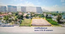 ที่ดินติดหาดหัวหิน ทำเลทองสำหรับการลงทุน ใกล้สนามบินหัวหิน 2 ไร่ 21 ตารางวา