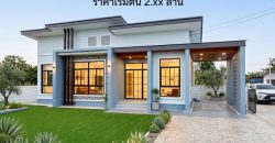 ขายบ้านเดี่ยวสไตล์โมเดิร์นบ้านพร้อมอยู่ 3 ห้องนอน 2 ห้องน้ำ พนัสนิคม ชลบุรี