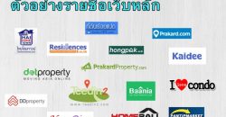 ขายโปรแกรมลงประกาศอสังหาริมทรัพย์อัตโนมัติ สำหรับนายหน้าอสังหาริมทรัพย์โดยเฉพาะ