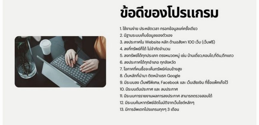 ขายโปรแกรมลงประกาศอสังหาริมทรัพย์อัตโนมัติ สำหรับนายหน้า ช่วยโพสต์บ้าน คอนโด อสังหา หลายเว็บพร้อมกัน ประหยัดเวลา เพิ่มยอดขายได้จริง