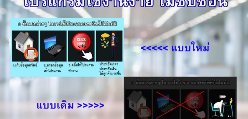 SALE โปรแกรมลงประกาศอสังหาอัตโนมัติ โพสต์บ้านคอนโดหลายเว็บ เร็วขึ้น ปิดการขายง่าย