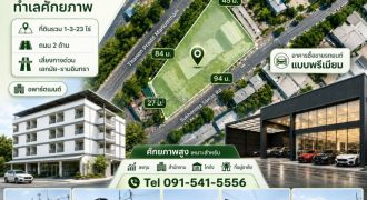 ขายรวมอพาร์ตเมนต์ 42 ห้อง 323 ตรว และ ที่ดิน 1 ไร่ ติดถนน 2 ด้าน เลียบทางด่วนเอกมัย-รามอินทรา สุคนธสวัสดิ์ นวลจันทร์