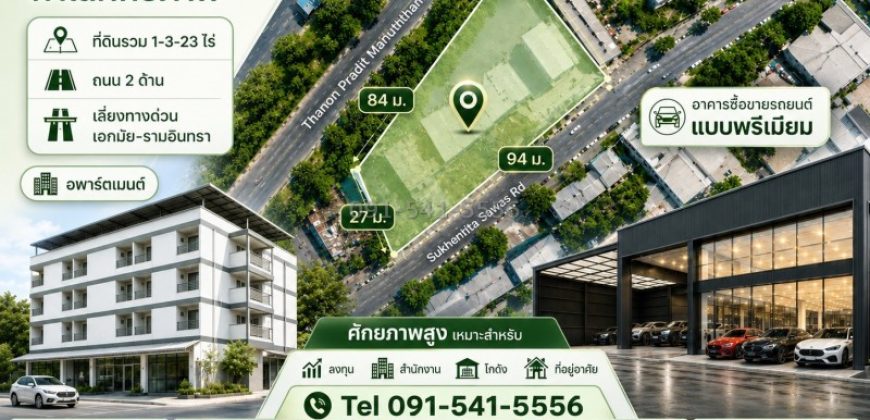 ขายรวมอพาร์ตเมนต์ 42 ห้อง 323 ตรว และ ที่ดิน 1 ไร่ ติดถนน 2 ด้าน เลียบทางด่วนเอกมัย-รามอินทรา สุคนธสวัสดิ์ นวลจันทร์