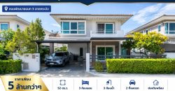 ขายบ้านเดี่ยว ศุภาลัย การ์เด้นวิลล์ กรุงเทพกรีฑาตัดใหม่-มอเตอร์เวย์ | 52 ตรว. 3 ห้องนอน 3 ห้องน้ำ พร้อมเฟอร์นิเจอร์ ต่อเติมแล้ว