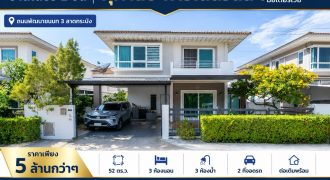 ขายบ้านเดี่ยว ศุภาลัย การ์เด้นวิลล์ กรุงเทพกรีฑาตัดใหม่-มอเตอร์เวย์ | 52 ตรว. 3 ห้องนอน 3 ห้องน้ำ พร้อมเฟอร์นิเจอร์ ต่อเติมแล้ว