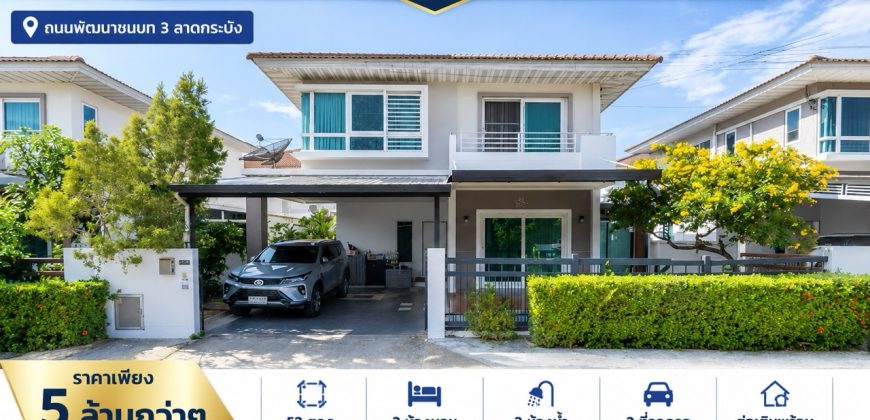 ขายบ้านเดี่ยว ศุภาลัย การ์เด้นวิลล์ กรุงเทพกรีฑาตัดใหม่-มอเตอร์เวย์ | 52 ตรว. 3 ห้องนอน 3 ห้องน้ำ พร้อมเฟอร์นิเจอร์ ต่อเติมแล้ว