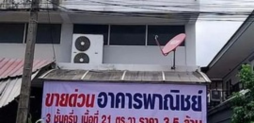 ขายด่วน อาคารพาณิชย์ 3 ชั้นครึ่ง ทำเลดี ใกล้สำนักงานที่ดินประเวศ