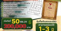 ขายที่ดิน100 ตารางวา เจ้าของขายเอง บ้านท่าหลุก แม่ยาว เชียงราย 0999830889
