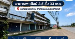 ขาย/ให้เช่า อาคารพานิชย์ 3.5 ชั้น พื้นที่ 33 ตร.ว. ริมถนนเพชรเกษม ต.เกาะหลัก อ.เมืองประจวบคีรีขันธ์ จ.ประจวบคีรีขันธ์