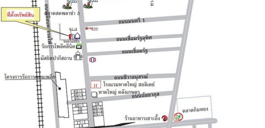 ขายอาคารพาณิชย์ 3 ชั้น ถ.รัถการ ต.หาดใหญ่ อ.หาดใหญ่ จ.สงขลา