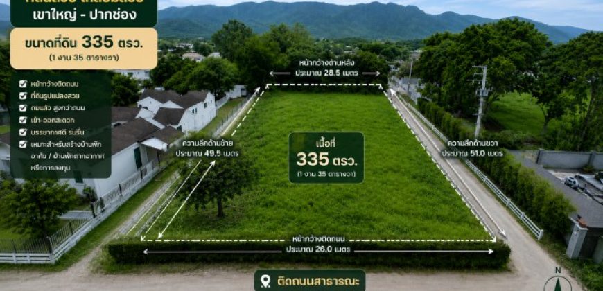 ที่ดินแปลงเหลี่ยมสวย พญาเย็น เหมาะสร้างบ้านพักตากอากาศ หรือลงทุนทำรีสอร์ทขนาดเล็ก