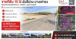 NOP#001 ที่ดินผังสีม่วง 15 ไร่ ถมแล้ว! บางนา-ตราด กม.22 พร้อมสร้างโรงงาน-คลังสินค้าทันที โทร.0949287889