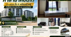 ขายคอนโด ศาลายา คอนโด ห้องสวย ชั้น 6 พร้อมเข้าอยู่ ทำเลใกล้มหาวิทยาลัยมหิดล