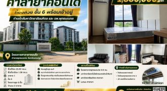 ขายคอนโด ศาลายา คอนโด ห้องสวย ชั้น 6 พร้อมเข้าอยู่ ทำเลใกล้มหาวิทยาลัยมหิดล