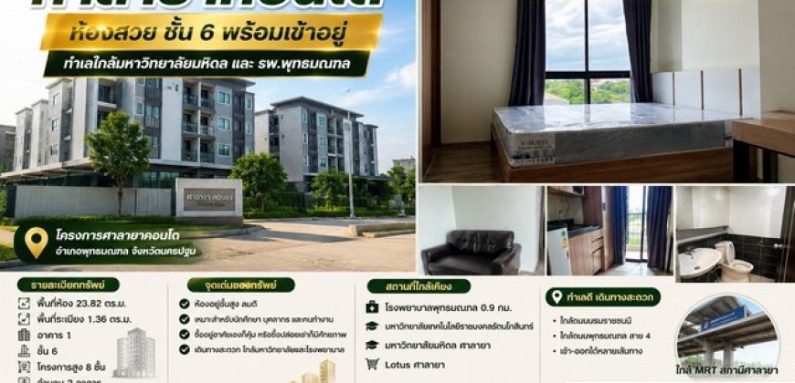 ขายคอนโด ศาลายา คอนโด ห้องสวย ชั้น 6 พร้อมเข้าอยู่ ทำเลใกล้มหาวิทยาลัยมหิดล