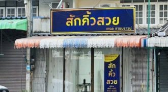 ขายอาคารพาณิชย์ 2 ชั้น ติดถนนใหญ่ ใจกลางเมืองพิษณุโลก ทำเลค้าขายดี ราคาต่ำกว่าประเมิน