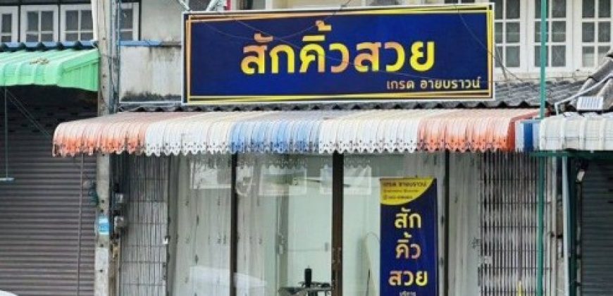 ขายอาคารพาณิชย์ 2 ชั้น ติดถนนใหญ่ ใจกลางเมืองพิษณุโลก ทำเลค้าขายดี ราคาต่ำกว่าประเมิน