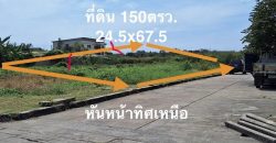 ขายที่ดินหมู่บ้านการ์เด้นซิตี้เพลส150ตร.ว.หลังตลาดมหาชัยเมืองใหม่ใกล้ถนนพระราม2และโครงการM80