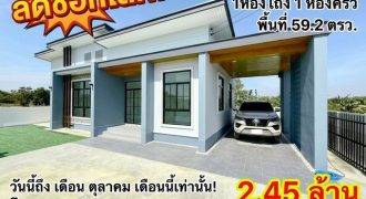 ลดช็อกโลก 240,000 บาท! โอกาสทองของคนอยากมีบ้านเดี่ยว บ้านพร้อมอยู่ สไตล์โมเดิร์น โครงการธีวานันทน์ วิลเลจ @พนัสนิคม ชลบุรี
