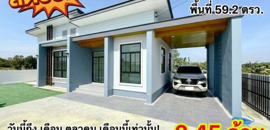 ลดช็อกโลก 240,000 บาท! โอกาสทองของคนอยากมีบ้านเดี่ยว บ้านพร้อมอยู่ สไตล์โมเดิร์น โครงการธีวานันทน์ วิลเลจ @พนัสนิคม ชลบุรี