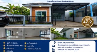 -ขาย บ้านศิวาลัย คลองนา เนื้อที่ 47.2 ตรว. เชื่อมต่อกับ ถนนศุขประยูร ตำบลคลองนา อำเภอเมืองฉะเชิงเทรา จังหวัดฉะเชิงเทรา